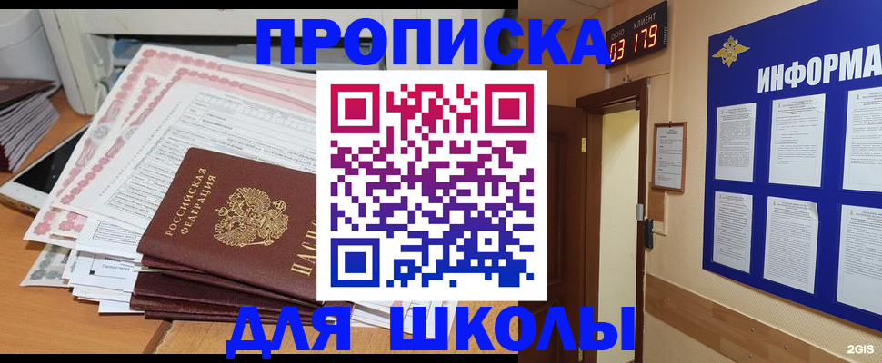 прописка для работы в Улан-Удэ
