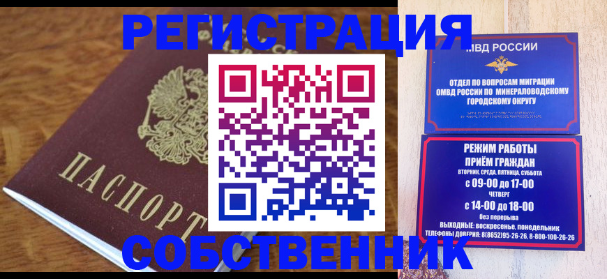 прописка регистрация в Улан-Удэ