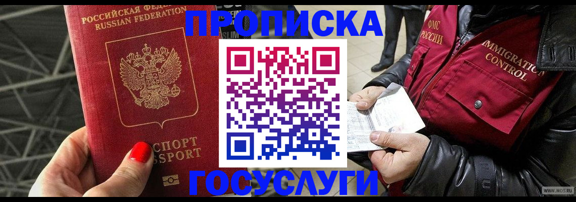 прописка законно в Улан-Удэ