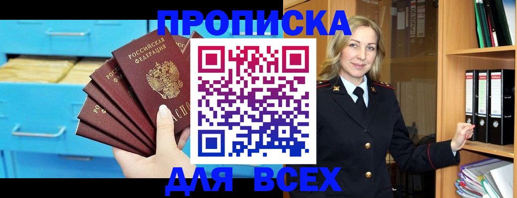 прописка иностранных граждан в Улан-Удэ