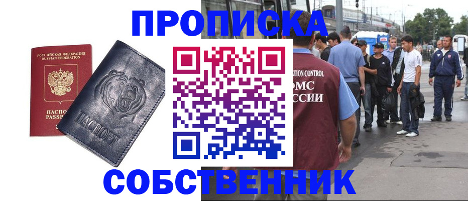 временная регистрация недорого в Улан-Удэ