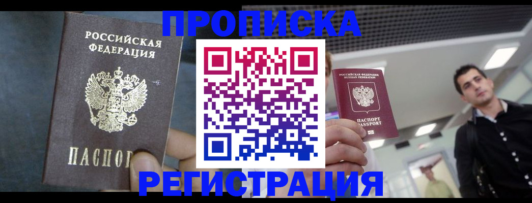 временная регистрация адрес в Улан-Удэ